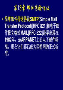 邮件传输协议52P