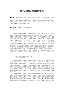 中西医思维差异