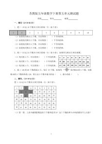 苏教版五年级数学下册第五单元测试题