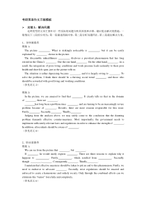 考研英语作文万能模板-