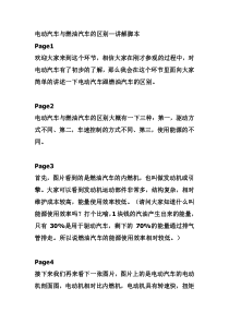 电动汽车与燃油汽车的区别-脚本