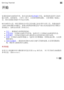 matlab中文帮助文档