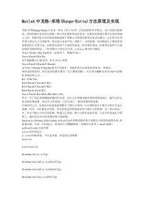 Matlab中龙格-库塔(Runge-Kutta)方法原理及实现