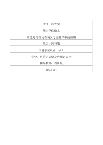 功能对等理论在英汉习语翻译中的应用