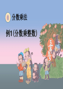 人教版小学六年级上册数学全套课件