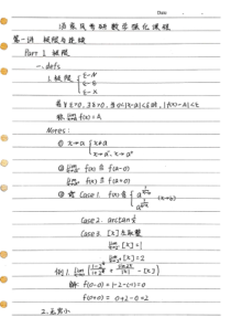 数学考研汤家凤高数强化课手写笔记