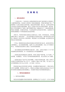 发展概况