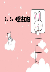 2、3和4、6的乘法口诀
