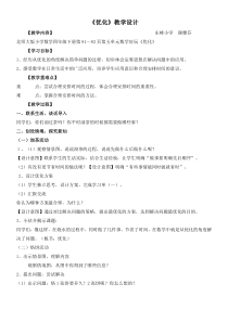 北师大版四年级下册《优化》教案