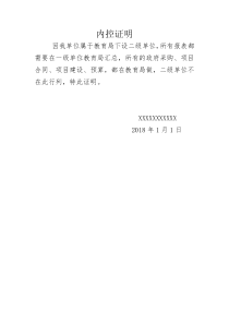 不适用业务佐证材料