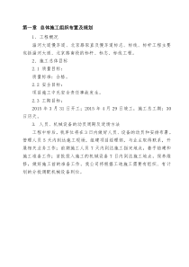 标志、标线施工组织设计