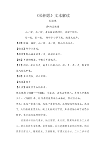 《长相思》文本解读