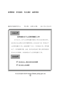 发展研究信息23