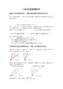 初中数学分类讨论思想例题分析