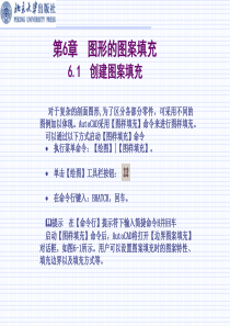 图形的图案填充