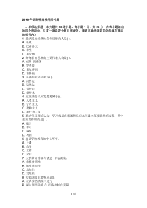 2019年湖南特岗教师招考试题及答案
