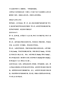 怎样看懂血气分析