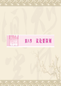 发展等级_深刻_议论要深刻