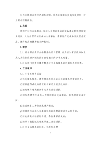 不合格服务控制程序