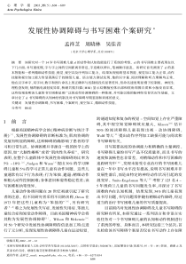 发展性协调障碍与书写困难个案研究
