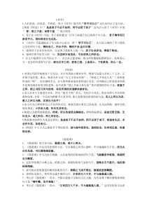 人教版语文必修三理解性默写