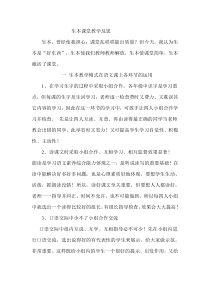 生本课堂教学反思