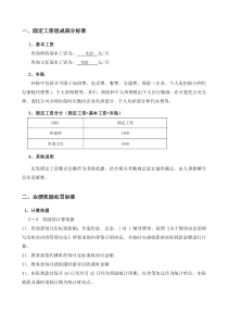 03-咨询师薪酬标准