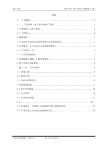 烟囱施工方案