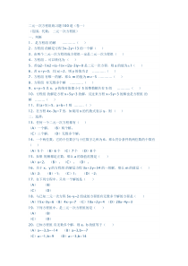二元一次方程组练习题100道