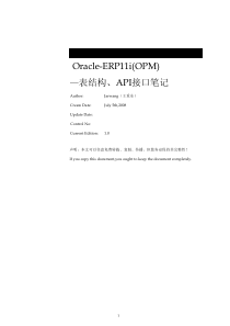 Oracle-ERP11i表结构、API接口笔记