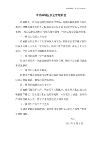 浓硫酸罐区安全管理制度
