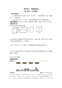 新北师大版数学一年级下册第四单元有趣的图形第一课时认识图形导学教案(彩图版)