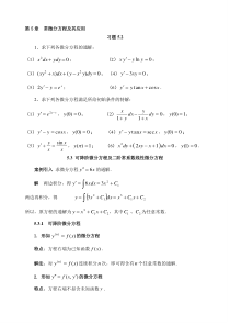 常微分方程及其应用