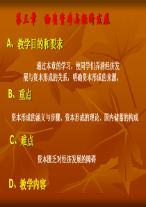 发展经济学ch03