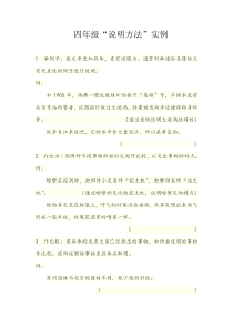 四年级说明方法