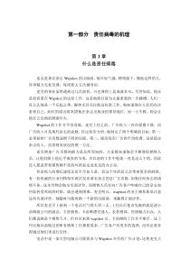 责任病毒
