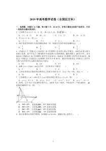 2019年高考数学试卷(全国Ⅲ文科)