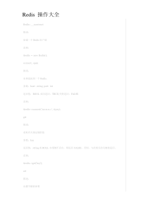 Redis操作大全