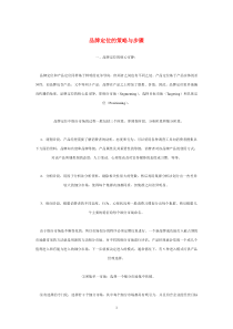 品牌定位的策略与步骤