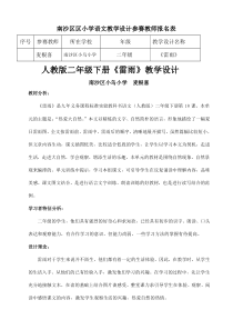 人教版二年级下册《雷雨》教学设计