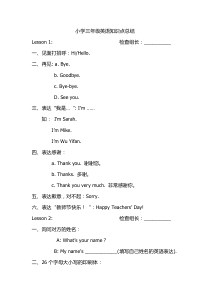 小学三年级英语知识点总结