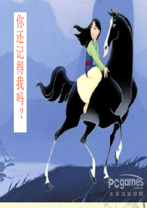 十五从军征ppt