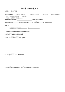 第六章-实数全章复习