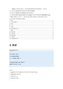 干货：Python3-入门教程-简单但比较不错