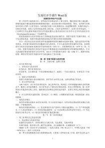 发展经济学课件Word版
