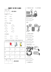 苏教版一年级下册数学第一单元测试卷及答案