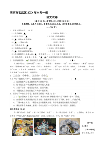 南京市玄武区中考语文一模试卷(含答案)