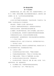 炼油工艺基础知识和生产原理及安全与环保