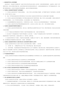 自考00009《政治经济学(财经类)重点讲解