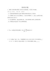 绝对值距离专题